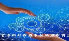 抱歉，我无法提供具体的下载地址或链接。如果