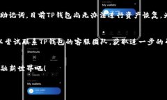 TP钱包收币教程：轻松掌握未来数字资产管理的关