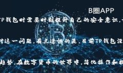 t p钱包不需要注册吗/tTP钱包, 钱包注册, 数字货币