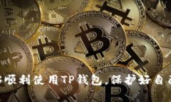 很抱歉，关于TP钱包助记词提示错误的问题，这里