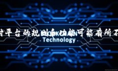 关于“t p钱包”提现到微信的问题，需要注意的
