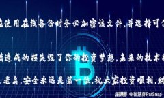   以太坊钱包私钥备份的重要性与未来发展趋势