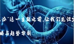 在讨论“以太坊钱包钥匙丢了怎么办”这一主题