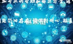 看起来您遇到了“TP钱包无法更新”的问题。我可