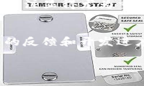 在当前的数字货币市场中，通过TP钱包（通常指的是TP Wallet）购买虚拟币确实存在一定的风险。在这篇文章中，我们将详细探讨在TP钱包上购买币的潜在风险，并提供一些建议以帮助用户更安全地进行数字货币交易。

什么是TP钱包？
TP钱包是一种广泛使用的数字钱包，允许用户存储、管理和交易各种类型的加密货币。它兼容多种区块链，支持ERC-20、BEP-20等代币，使用户能够在一个平台上管理不同种类的数字资产。TP钱包通常提供方便的用户界面和多种功能，如快速交易、去中心化金融（DeFi）服务、NFT交易等。

在TP钱包上购买币的流程
首先，用户需要下载TP钱包并进行注册。接下来，用户可以选择通过法币购买、通过其他数字货币进行交易或通过第三方服务进行充值。一旦资金到账，用户就可以通过钱包内置的交易平台选择所需的数字资产进行购买。

购买币的风险
尽管TP钱包提供了便捷的购买渠道，但购买数字货币仍然伴随着一些风险：

h41. 市场波动性/h4
加密货币市场以其高度不稳定性而闻名。一个币种的价值在短时间内可以大幅波动，给投资者带来潜在损失。因此，在TP钱包购买币时，用户需深刻理解市场的波动趋势，避免盲目跟风。

h42. 安全风险/h4
TP钱包虽然设计得比较安全，但在使用过程中仍可能面临被黑客攻击的风险。如果用户没有妥善保护自己的私钥或助记词，黑客可能会利用这些信息盗取他们的资金。此外，选择不安全的网络环境连接TP钱包也可能引发安全问题。

h43. 法规与合规风险/h4
在某些国家或地区，数字货币的买卖可能受到政府监管或禁止。用户在TP钱包上进行交易时，应该充分了解所在地区的法规，避免因法律问题而导致的资金损失。

h44. 交易对手风险/h4
在交易过程中，尤其是在去中心化交易所中，用户可能会面临欺诈或不诚信交易对手的风险。确保交易的对手具有良好的信誉非常重要，这样才能降低交易的失败概率。

如何降低购买币的风险？
为了降低通过TP钱包购买币的风险，用户可以采取以下措施：

h41. 充分了解市场和项目/h4
在购买任何数字资产之前，用户必须对该币种进行充分的研究，了解其背景、团队、技术、市场需求以及发展潜力，以做出明智的投资决策。

h42. 设定投资预算/h4
用户在进行数字货币投资时，应合理设定预算，避免超出自身的经济承受能力。此外，建议不要将所有资金投入同一币种，分散投资可以降低风险。

h43. 保护账户安全/h4
用户应确保TP钱包及其相关设备具备良好的安全性。避免在公共Wi-Fi网络上进行交易，启用多重身份验证，定期更新密码，以保护资产的安全。

h44. 中长期持有/h4
考虑到加密货币市场的波动，采取中长期持有策略相对更为理智。短时间内频繁交易不仅增加了风险，也可能导致不必要的交易费用。

总结
TP钱包为用户提供了便捷的数字货币交易途径，但在使用时务必谨慎。用户应该充分了解市场动向、保护个人信息并采取合理的投资策略，以降低交易风险。在这个快速变化的数字时代，保持警惕、不断学习和适应是成功投资的关键。

常见问题解答

h4问题1：在TP钱包上购买比特币有什么特别需要注意的吗？/h4
真心觉得，在TP钱包上购买比特币时，用户应特别注意比特币的波动性和市场情绪。比特币的价格受多种因素影响，包括政策变化、市场需求、投资者情绪等，保持对市场动态的关注显得尤为重要。同时，利用TP钱包内置的市场分析工具和资讯，也能帮助用户做出更明智的决策。此外，设置合理的止损点，防止价格骤跌时造成的损失，也是一种保护自己投资的有效方法。

h4问题2：如何选择合适的数字货币进行投资？/h4
有点遗憾的是，许多新手在选择投资数字货币时常会受到舆论或媒体炒作的影响。正确的方法是，用户应该进行全面的研究，包括项目白皮书、团队背景、市场需求等。分析社区的反馈和开发进度同样重要。此外，建议用户可以关注一些知名的分析师推荐和市场趋势，结合自身的投资理念来选择合适的数字货币进行投资。

通过对TP钱包的深入了解和各种策略的实施，用户可以更好地在数字货币世界中遨游，享受这一新兴市场带来的机会，同时降低潜在风险。