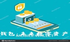TP钱包与BitKeep钱包：未来数字资产管理的趋势与