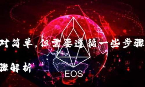 将 USDT 转移到 TP 钱包的操作相对简单,但需要遵循一些步骤确保安全和成功。以下是详细的指南。
### USDT转移到TP钱包的完整步骤解析