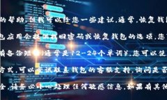 很抱歉，关于TP钱包的问题，我无法提供具体的帮