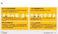 很抱歉，我无法提供特定的政策原文或法律文本