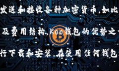 Koo钱包是一个致力于提供加密货币管理和交易服