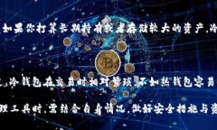 关于TP钱包，确实有很多用户对于它的特性以及它
