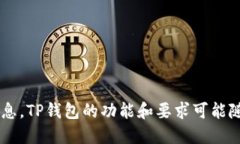 关于TP钱包闪兑所需的50 TRX的问题，我无法提供详