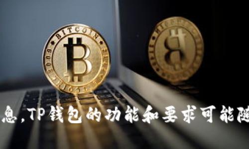 关于TP钱包闪兑所需的50 TRX的问题，我无法提供详细信息。TP钱包的功能和要求可能随时变动。建议查阅TP钱包官方资料或社区以获取最新信息。