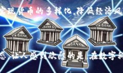 未来十年伊朗数字货币开发的趋势与展望伊朗,数