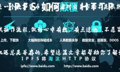 jiaotong数字货币闪电贷的操作指南：未来金融的创