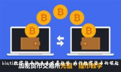biati数字货币的未来发展趋势：央行数字货币的崛
