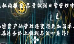   以太坊钱包申请指南：未来加密资产管理的新趋