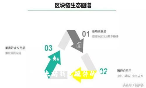 未来五年以太坊钱包硬件的发展趋势分析
