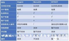 以太坊ETH钱包的未来发展趋势与选择指南