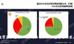 未来数字资产安全：以太坊树莓派冷钱包签名的