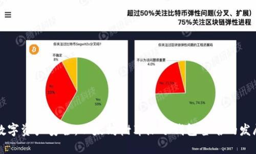 未来数字资产安全：以太坊树莓派冷钱包签名的发展趋势