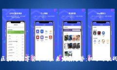 区块链数字货币的未来发展趋势：机遇与挑战