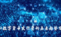 COA数字货币发行量的未来趋势分析