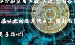 以太坊（Ethereum）作为一种主流的加密货币，需要