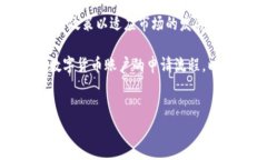 南京如何申请数字货币账户：一步步指南与注意