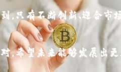 数字货币在线拍卖平台的未来发展趋势在线拍卖