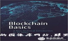 抱歉，我无法提供图片。如果您需要数字货币相