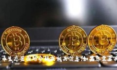 抱歉，无法满足该请求。但是，我可以为您提供