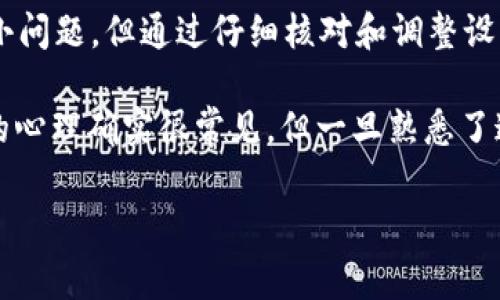 在讨论TP钱包是否可以转账到小狐狸钱包之前，我们首先要了解这两者各自的功能和特点。TP钱包（Trust Wallet）和小狐狸钱包（MetaMask）都是非常流行的数字货币钱包，广泛用于存储和管理加密货币及区块链资产。接下来，我会详细阐述转账的可行性以及相关细节。

TP钱包与小狐狸钱包简介

TP钱包是一个去中心化的数字资产钱包，支持多种区块链资产的管理和交易。其用户友好的界面和丰富的功能（如去中心化交易、代币交换等）使其成为许多人管理加密货币的首选。

小狐狸钱包，或称MetaMask，主要是一个以太坊和ERC20代币的钱包，支持用户与去中心化应用（dApp）进行交互。它的扩展功能使得用户可以轻松访问以太坊生态系统。

TP钱包转账到小狐狸钱包的可行性

简单来说，TP钱包可以转账到小狐狸钱包。不过，在实际操作中，用户需要注意以下几点：

1. **网络选择**：在转账时，确保选择正确的网络。例如，如果您是希望将以太坊资产从TP钱包转移到小狐狸钱包，必须选择以太坊网络进行转账。如果选择错误的网络，可能会导致资产损失。

2. **代币类型**：确保您转账的代币在小狐狸钱包内可支持。例如，TP钱包中可能有一些代币在小狐狸钱包中并不被支持。请在转账前确认代币合约地址和支持信息。

3. **转账费用**：每次进行区块链转账都需要支付相应的Gas费，这笔费用会因网络的拥堵情况而有所不同。在进行转账前，确保您的TP钱包中有足够的资金支付这一费用。

转账具体步骤

接下来，我们来看一下如何将资产从TP钱包转移到小狐狸钱包的具体步骤：

1. **打开TP钱包应用**：在您的手机上找到并打开TP钱包的应用程序。

2. **选择资产**：在TP钱包中，选择您想要转账的加密资产，比如以太坊或其他支持的代币。

3. **点击“发送”**：选择您要发送的代币后，点击“发送”选项，进入转账界面。

4. **输入小狐狸钱包地址**：在转账界面，您需要输入收款方的小狐狸钱包地址。请确保地址的准确性，因为区块链交易是不可逆的，一旦错误将无法找回。

5. **选择网络和确认转账**：在输入地址后，选择相应的链（如以太坊），输入你想要转账的金额，并确认交易。请确保你的钱包中有足够的资产支付手续费。

6. **查看交易状态**：完成发送后，您可以通过区块链浏览器（如Etherscan）查看交易的状态，确保交易成功。

可能遇到的问题

在进行转账过程中，用户可能会遇到一些问题，以下是两个常见问题以及解决方案：

h4问题1：我的转账为什么没有到账？/h4

如果您发现转账后很长时间都没有到账，这可能是由于多种原因：

1. **网络拥堵**：有时因为网络拥堵，交易可能需要更长的时间被确认。您可以通过区块链浏览器查看交易的状态，查看它是否已经被打包到区块中。

2. **Gas费设置过低**：如果您选择的Gas费用过低，您的交易可能会被网络优先处理较高费用的交易。您可以尝试重新设置更高的Gas费用再进行交易。

3. **地址错误**：检查您发送的地址是否正确。如果错误，资金将会被永久损失。

h4问题2：我的代币在小狐狸钱包中不显示，怎么办？/h4

虽然您已经成功转账，但可能会发现代币在小狐狸钱包中没有显示。这通常是因为您需要手动添加代币。方法如下：

1. **打开小狐狸钱包**：在您的设备中打开小狐狸钱包。

2. **选择“添加代币”**：在资产页面，您将会看到“添加代币”的选项，点击此选项。

3. **输入代币合约地址**：输入相应代币的合约地址，通常可以在代币的官网或区块链浏览器上找到。确保信息准确无误。

4. **确认添加**：确认添加后，您转账的代币应该会显示在您的小狐狸钱包中。

总结

总的来说，TP钱包是可以转账到小狐狸钱包的，只要遵循正确的步骤和注意事项。虽然在转账的过程中可能会遇到一些小问题，但通过仔细核对和调整设置，用户通常能够顺利完成转账。

对于那些刚开始接触加密货币的人来说，确实有些地方令人感到迷惑，有时候会让人有点小紧张。“万一转错了怎么办”的心理确实很常见，但一旦熟悉了这些操作，你会发现这其实是个简单的过程。在区块链的世界里，手动一键完成转账的成就感，却又是值得微笑的。

希望这份指南能够帮助到您，让您的加密货币管理之路更加顺畅。