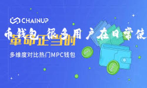 TP钱包删掉了怎么找回？全面解析与解决方案

随着区块链技术的普及，数字货币钱包的使用越来越广泛，TP钱包作为其中的一款颇受欢迎的数字货币钱包，很多用户在日常使用中可能会遇到钱包误删的情况。那么，TP钱包删掉了怎么找回呢？本文将就此问题展开全面的解析。

TP钱包恢复指南：误删除后的有效解决方案与未来发展趋势