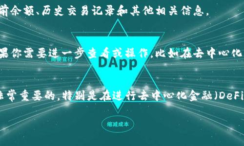 在TP钱包中查看资金池令牌的步骤相对简单，但对于初学者来说可能会有所困惑。下面是详细的指南，帮助你了解如何在TP钱包中查看资金池令牌的信息。

步骤一：打开TP钱包
首先，你需要在你的设备上打开TP钱包应用程序。如果你还没有安装这个钱包，请先在应用商店搜索“TP钱包”并下载。安装完成后，打开应用并输入你的密码或面部识别等生物识别功能进入钱包主页。

步骤二：进入资产页面
在钱包主页上，你会看到一个“资产”或“首页”选项，点击它进入资产页面。在资产页面，你可以看到你所有的资产和代币，包括你在不同区块链网络上的资产。

步骤三：查找资金池令牌
在资产页面中，向下滚动，寻找你想要查看的资金池令牌。资金池令牌通常是与流动性池相关联的代币，比如 Uniswap 或 PancakeSwap 等去中心化交易所的LP代币。如果你找不到特定的令牌，可以使用搜索框进行搜索。

步骤四：点击资金池令牌
找到相关的资金池令牌后，点击它进入详细页面。在这个页面上，你可以查看该令牌的当前余额、历史交易记录和其他相关信息。

步骤五：查看资金池详情
在资金池令牌的详细页面，你还可以看到该令牌的合约地址、市场价格和流动性信息。如果你需要进一步查看或操作，比如在去中心化交易所进行交易，可以根据页面上的链接进入相应的交易所。

总结
通过以上步骤，你就可以在TP钱包中轻松查看资金池令牌的信息。了解你的资产状况是非常重要的，特别是在进行去中心化金融（DeFi）交易时。因此，保持对你的资金池令牌的关注，有助于你做出更好的投资决策。

同时，如果你有任何疑问，欢迎随时提问，我们将乐意为你解答。