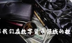 为什么TP钱包金额不相符：探讨原因与解决方案关